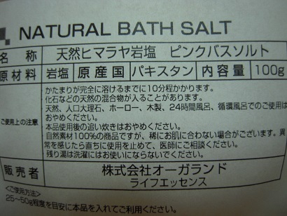 口コミ：お風呂でデトックス☆ヒマラヤ岩塩ピンクバスソルト　オーガランドの画像（2枚目）