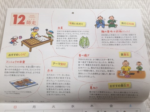 口コミ：伝統食育カレンダーで日本を知ろう、国際的になろうの画像（5枚目）