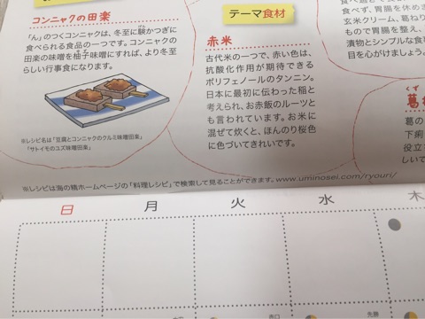口コミ：伝統食育カレンダーで日本を知ろう、国際的になろうの画像（8枚目）