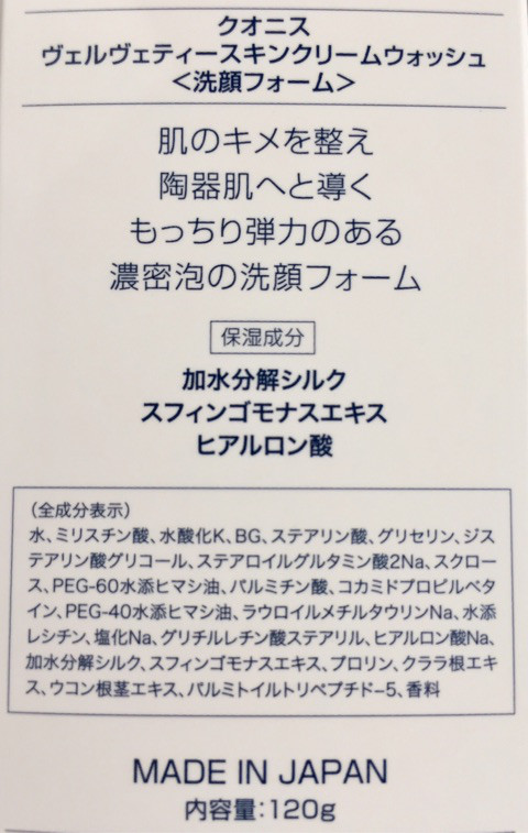 口コミ：クオニス ヴェルヴェティースキンクリームウォッシュの画像（3枚目）