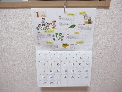 口コミ：カレンダーで食育モニターの画像（5枚目）