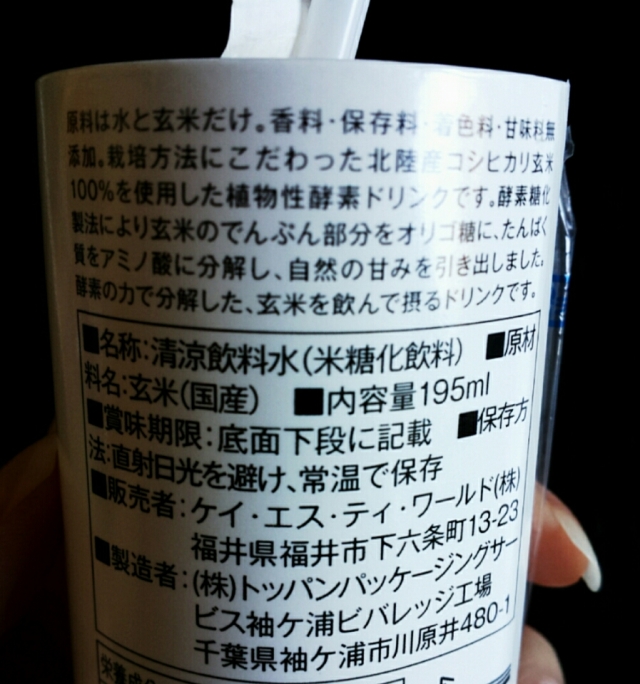 口コミ：GEN-MY☆Brown Rice Milk☆水とゲンマイだけでできた植物性酵素ドリンク☆朝食にの画像（5枚目）