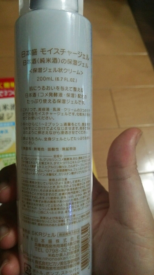 口コミ：
  日本盛  日本酒のたっぷり保湿ジェル
の画像（3枚目）