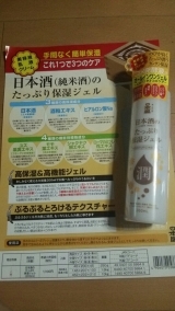 口コミ記事「日本盛日本酒のたっぷり保湿ジェル」の画像