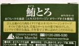 口コミ：モンマルシェの日本で１番高価な『プレミアム　オーシャンプリンセス鮪とろ 』を食べてみた☆の画像（14枚目）