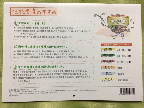 口コミ：伝統食育暦 素敵なカレンダーの画像（2枚目）