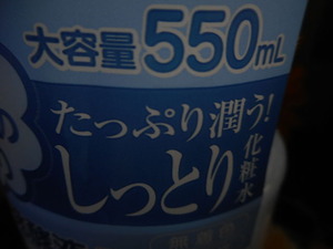 口コミ：日本酒のたっぷり保湿化粧水の画像（3枚目）