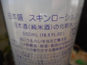 口コミ：日本酒のたっぷり保湿化粧水の画像（10枚目）
