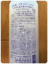 口コミ：気になる大容量化粧水！日本盛は良いお酒～♪のたっぷり保湿化粧水を使ってみました！ - sachil lab log room2の画像（2枚目）