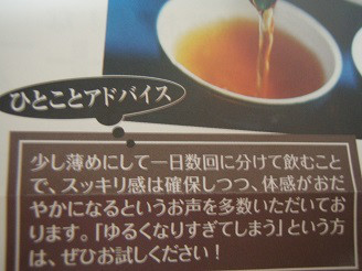 口コミ：
  ☆　便秘でお悩みの方に～ウーロン茶風味の『美爽煌茶・黒』　☆
の画像（8枚目）