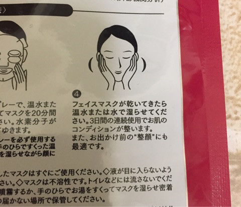 口コミ：真水素フェイスマスクモニター☆の画像（3枚目）