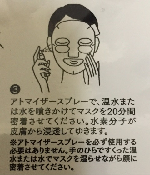 口コミ：真水素フェイスマスクモニター☆の画像（2枚目）