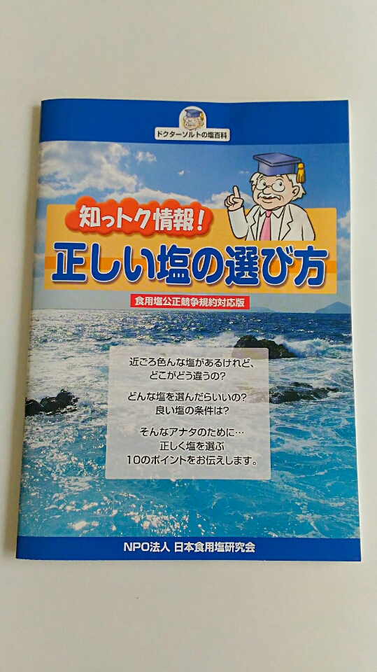 口コミ：ソールフード！塩むすび《海の精あらしお》の画像（5枚目）