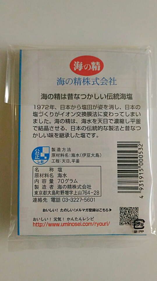 口コミ：ソールフード！塩むすび《海の精あらしお》の画像（4枚目）