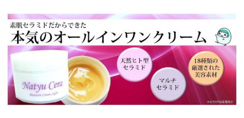 口コミ：敏感肌の為に作られた優しく潤うクリーム☆ナチュセラライトの画像（11枚目）