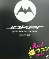 口コミ：２０１６年１１月２６日〜スマートサポートゼリー『JOKER（ジョーカー）』〜 ｜ 人間生活奮闘記の画像（4枚目）