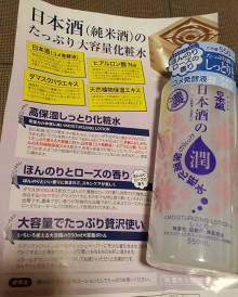 口コミ：日本盛　　　　　　日本酒のたっぷり保湿化粧水（しっとり）の画像（1枚目）