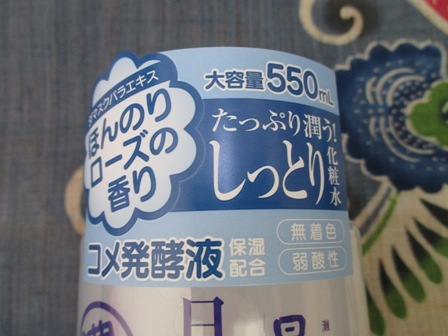 口コミ：日本酒コスメでしっかり保湿★日本酒のたっぷり保湿化粧水 しっとりの画像（2枚目）