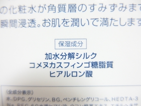 口コミ：シルク由来の化粧水でもちもち肌に！！の画像（3枚目）