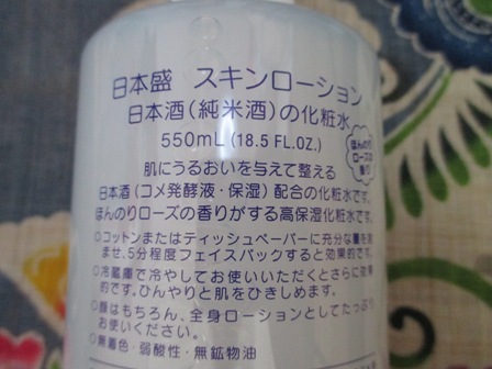 口コミ：日本酒コスメでしっかり保湿★日本酒のたっぷり保湿化粧水 しっとりの画像（4枚目）
