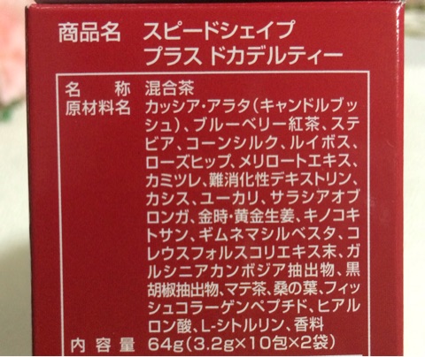 口コミ：1杯のお茶でお腹スッキリ♡｢スピードシェイプ プラス ドカデルティー｣の画像（3枚目）