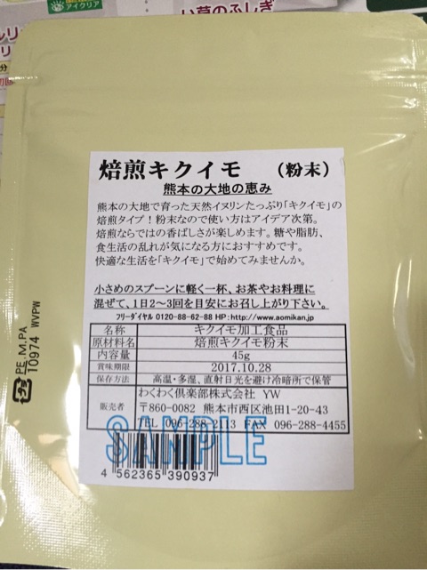 口コミ：低糖ダイエットや糖質制限に！焙煎キクイモをお試ししました(๑˃̵ᴗ˂̵)の画像（3枚目）