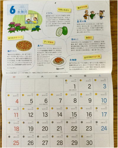 口コミ：伝統食育暦２０１７年 カレンダーの画像（5枚目）