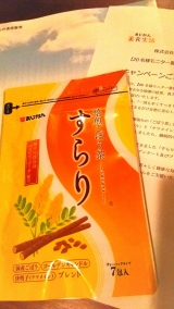 口コミ記事「あじかんさんの焙煎ごぼう茶すらりおためし」の画像