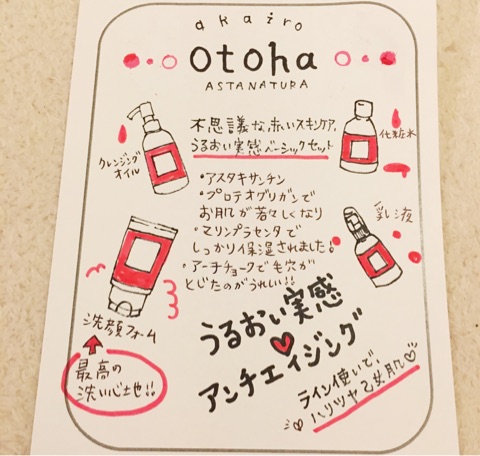 口コミ：アスタキサンチンのakairo otoha（アカイロオトハ） うるおい実感ベーシックセットその2の画像（7枚目）