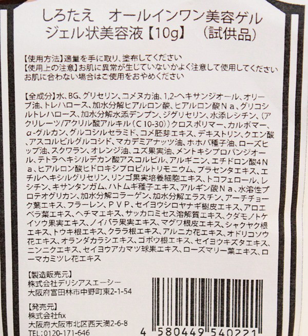 口コミ：
  【しろたえオールインワン美容ゲル】毛穴の悩みを潤いで解決
の画像（4枚目）