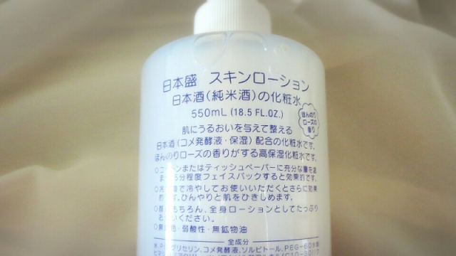 口コミ：
  日本酒の化粧水
の画像（2枚目）