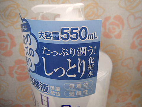 口コミ：しっかり潤う☆日本盛 日本酒のたっぷり保湿化粧水 しっとり☆の画像（2枚目）