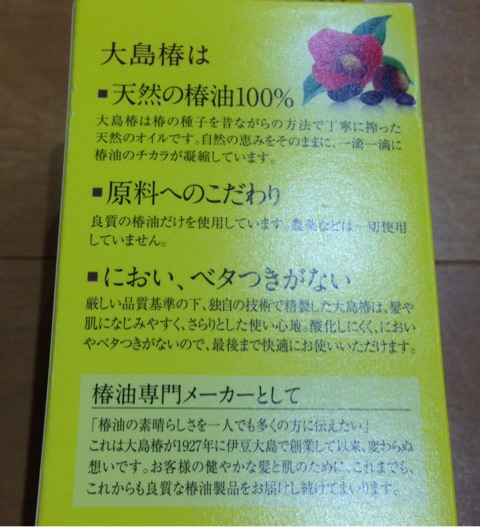 口コミ：大島椿 椿油100%マルチオイルの画像（6枚目）