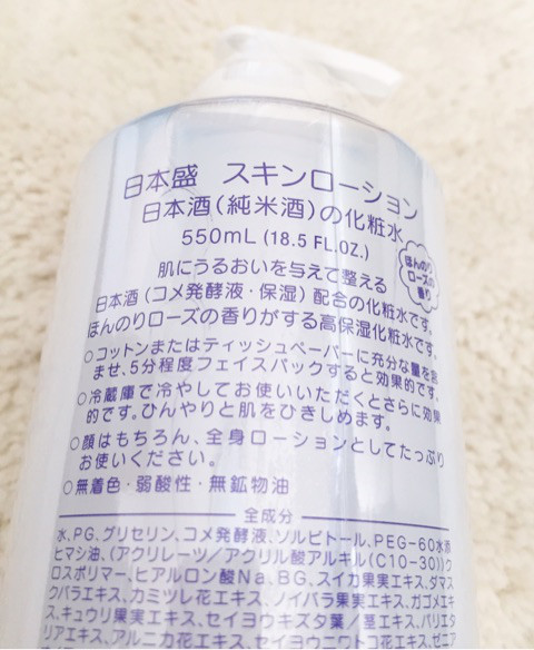 口コミ：【日本盛】大容量でしっとり保湿♡日本酒のたっぷり保水化粧水を使ってみた♡の画像（2枚目）