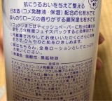 口コミ：日本盛 日本酒のたっぷり保湿化粧水の画像（2枚目）