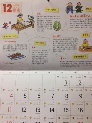 口コミ：【伝統食育暦】カレンダー☆の画像（7枚目）