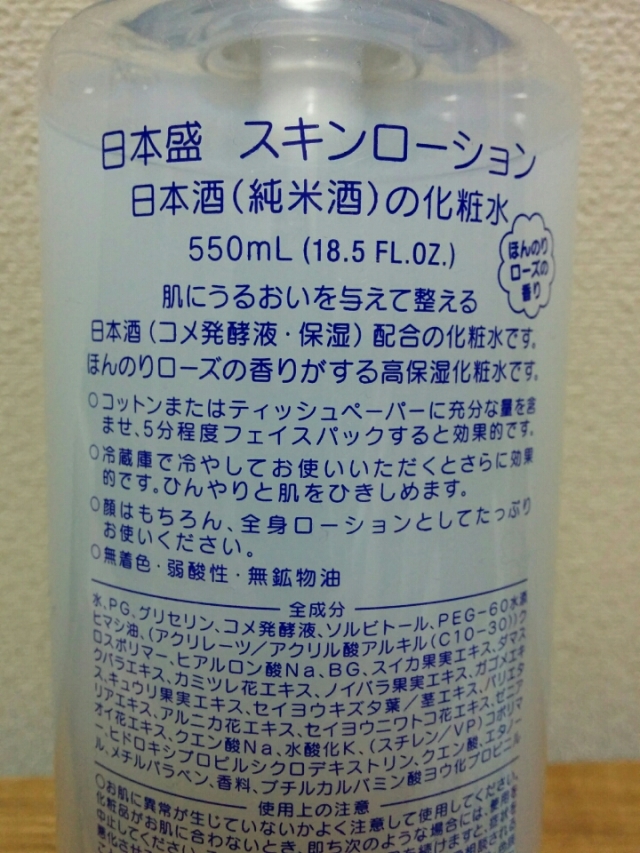 口コミ：日本酒のしっとり化粧水の画像（4枚目）