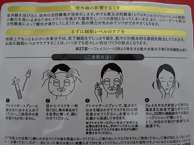 口コミ：
  Kyo Tomo「真水素フェイスマスク」のレポ
の画像（3枚目）