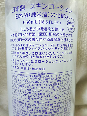 口コミ：日本盛 日本酒のたっぷり保湿化粧水しっとりを使ってみたよの画像（2枚目）