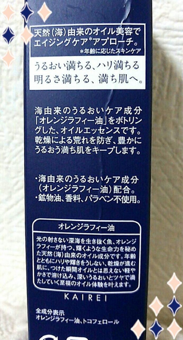 口コミ：深海スキンケア♪オレンジラフィー ピュアモイストオイルの画像（2枚目）