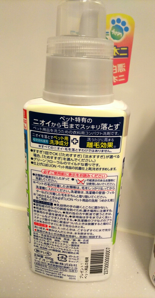 口コミ：ペット特有のニオイも菌もスッキリ！ペット用品の洗剤・抗菌仕上剤の画像（3枚目）