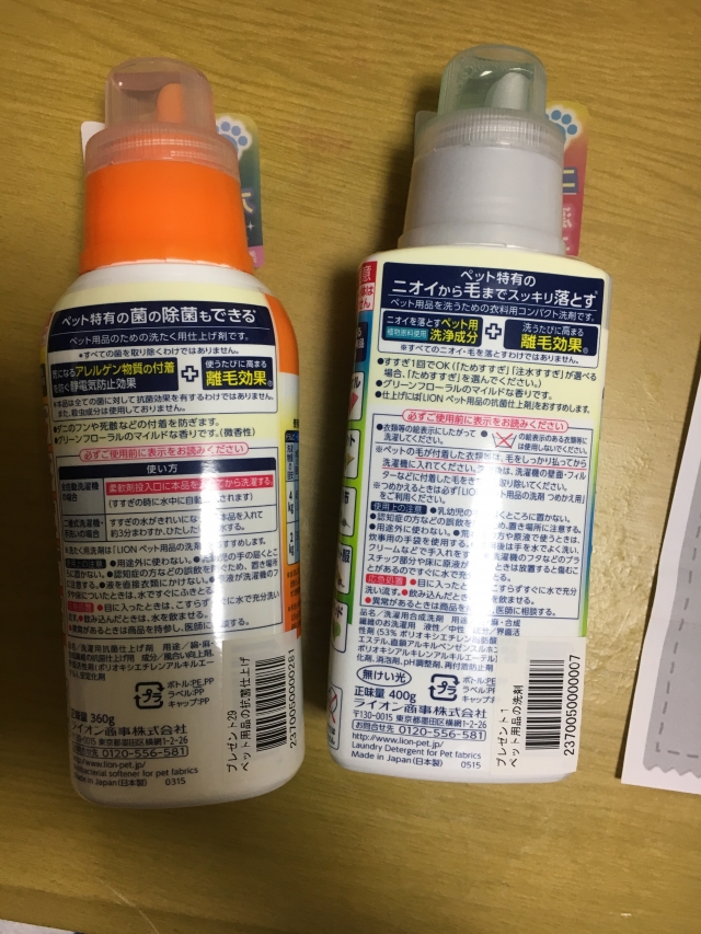 口コミ：LION ペット洗剤&抗菌仕上剤モニター当選の画像（2枚目）