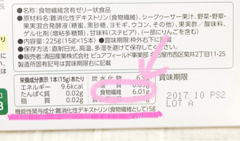 口コミ：ベジタブルファーストを手軽に★食物繊維はレタスの○倍？！な、ベジファス♡の画像（2枚目）