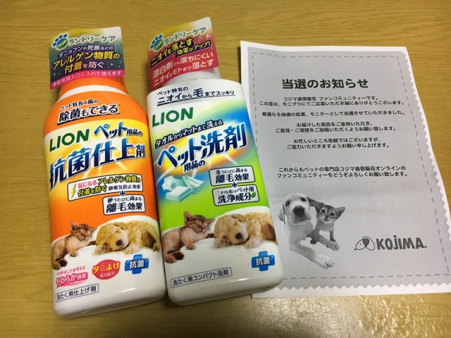 口コミ：LION ペット洗剤&抗菌仕上剤モニター当選の画像（1枚目）