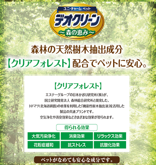 口コミ：森の恵みでちゃらときなこがべっぴんさんに！～ユニチャームペットケア　デオクリーン～の画像（2枚目）