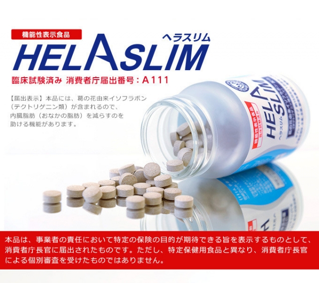 口コミ：内臓脂肪（お腹の脂肪）を減らすのを助けるサプリメント『ヘラスリム』の画像（3枚目）