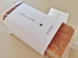 口コミ記事「もっちり甘くて美味しい【アンデルセン】江別の牛乳食パン」の画像