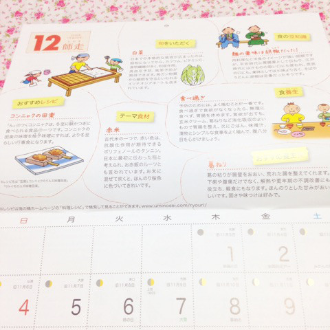 口コミ：
  海の精食育暦カレンダー♡
の画像（4枚目）
