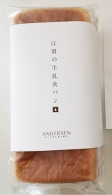 口コミ記事「アンデルセン江別の牛乳食パンレポート」の画像