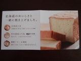口コミ：北海道の美味しさを詰め込んだ食パンがアンデルセンから新発売ですの画像（3枚目）